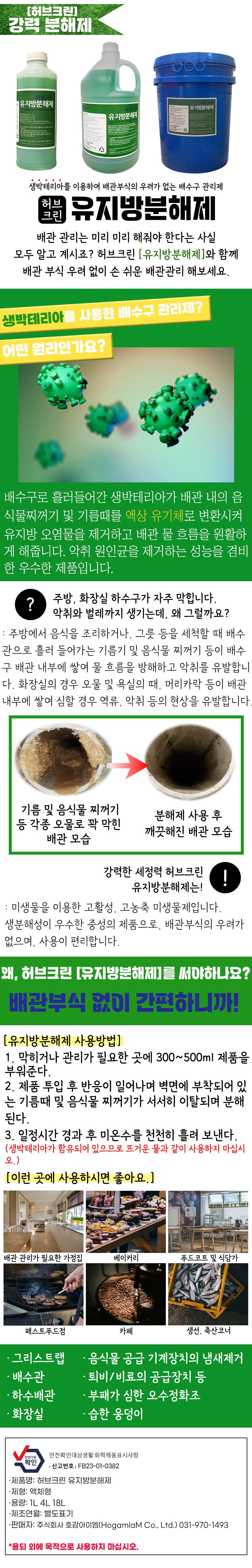 허브 배관 세척제 배수구 찌꺼기 기름때 제거제 탁구라켓 상세 이미지 1