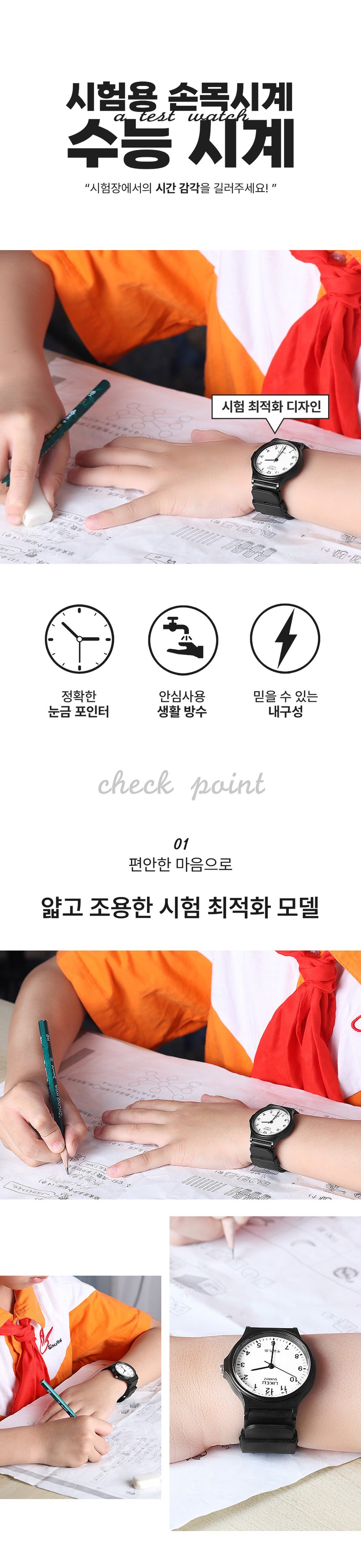 수능시계 무소음 시험용 손목시계 메탈밴드 3개 묶음 상세 이미지 1