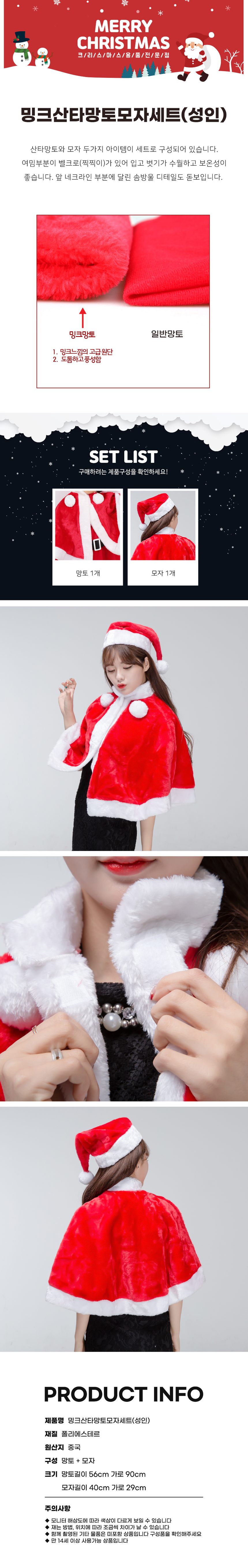 산타 망토모자세트 성인 크리스마스의상 크리스마스머리띠 상세 이미지 1