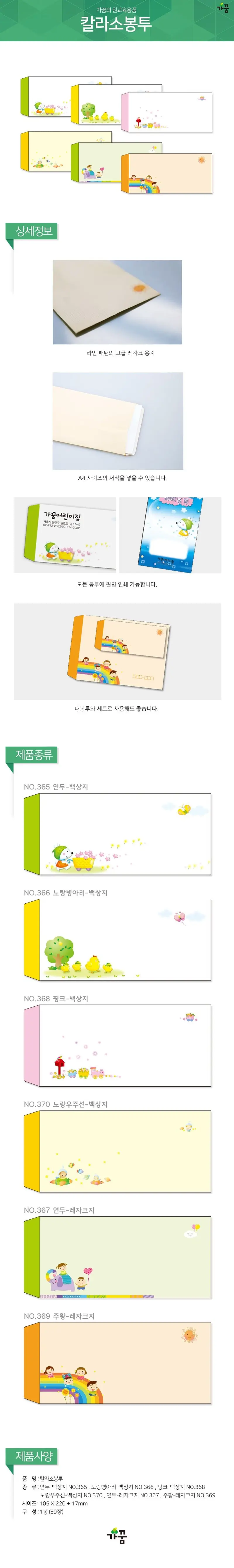 칼라소봉투 1봉 50장 세뱃돈봉투 고급봉투제작 상세 이미지 1