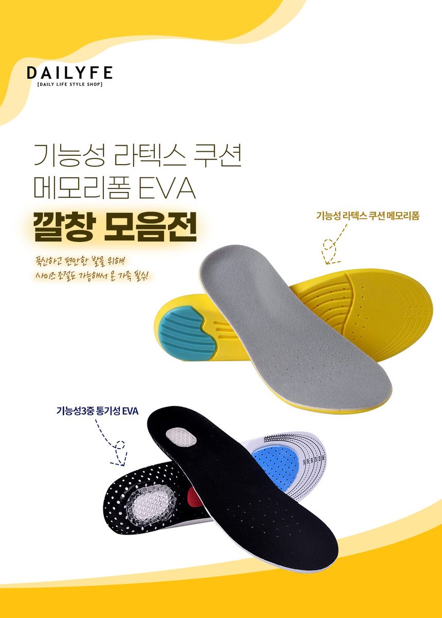 깔창 메모리폼 라텍스 쿠션 EVA 신발깔창 3개 묶음 상세 이미지 2