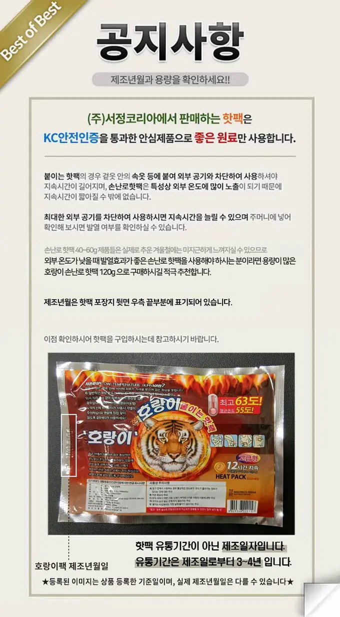 호랑이 손난로 핫팩 80매 40매 붙이는 군용 상세 이미지 1
