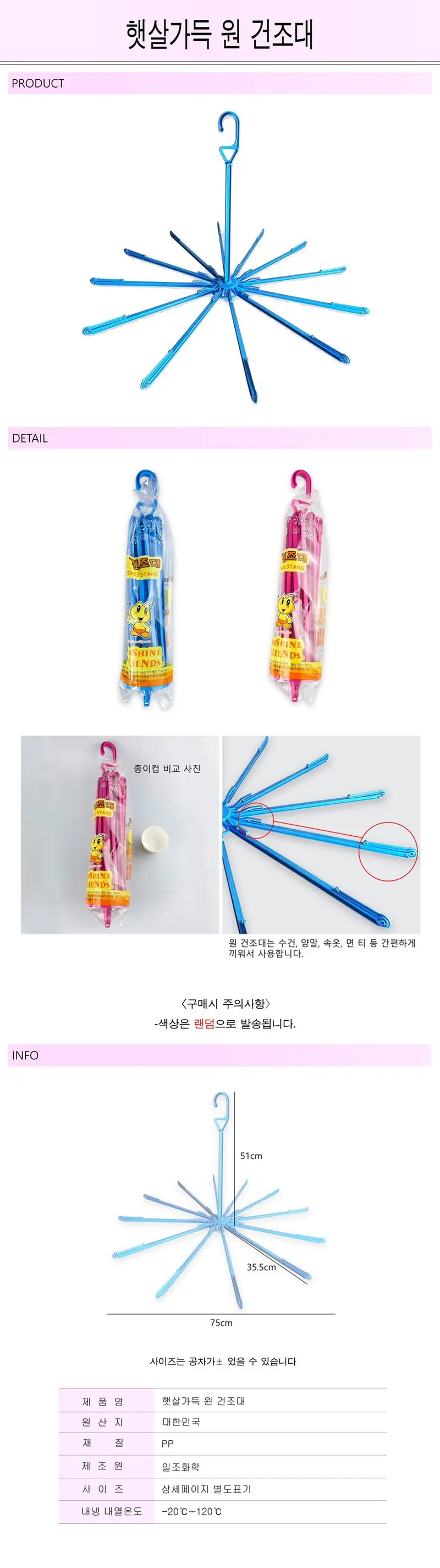 국내산 햇살가득 원건조대 접이식 빨래건조대 이동접이식 3개 묶음 상세 이미지 1