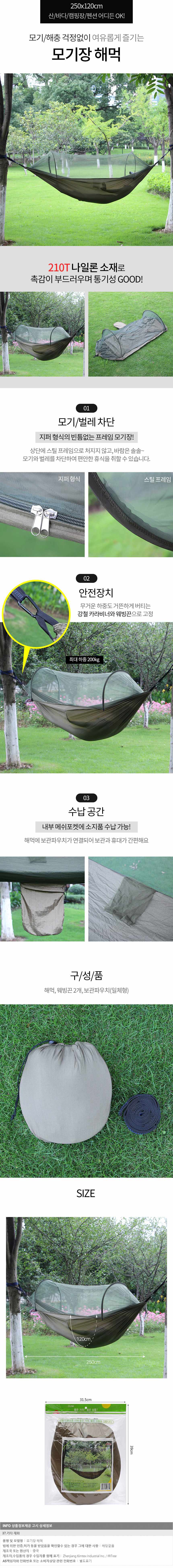해먹 모기장 캠핑 250x120cm 공중그네 상세 이미지 1