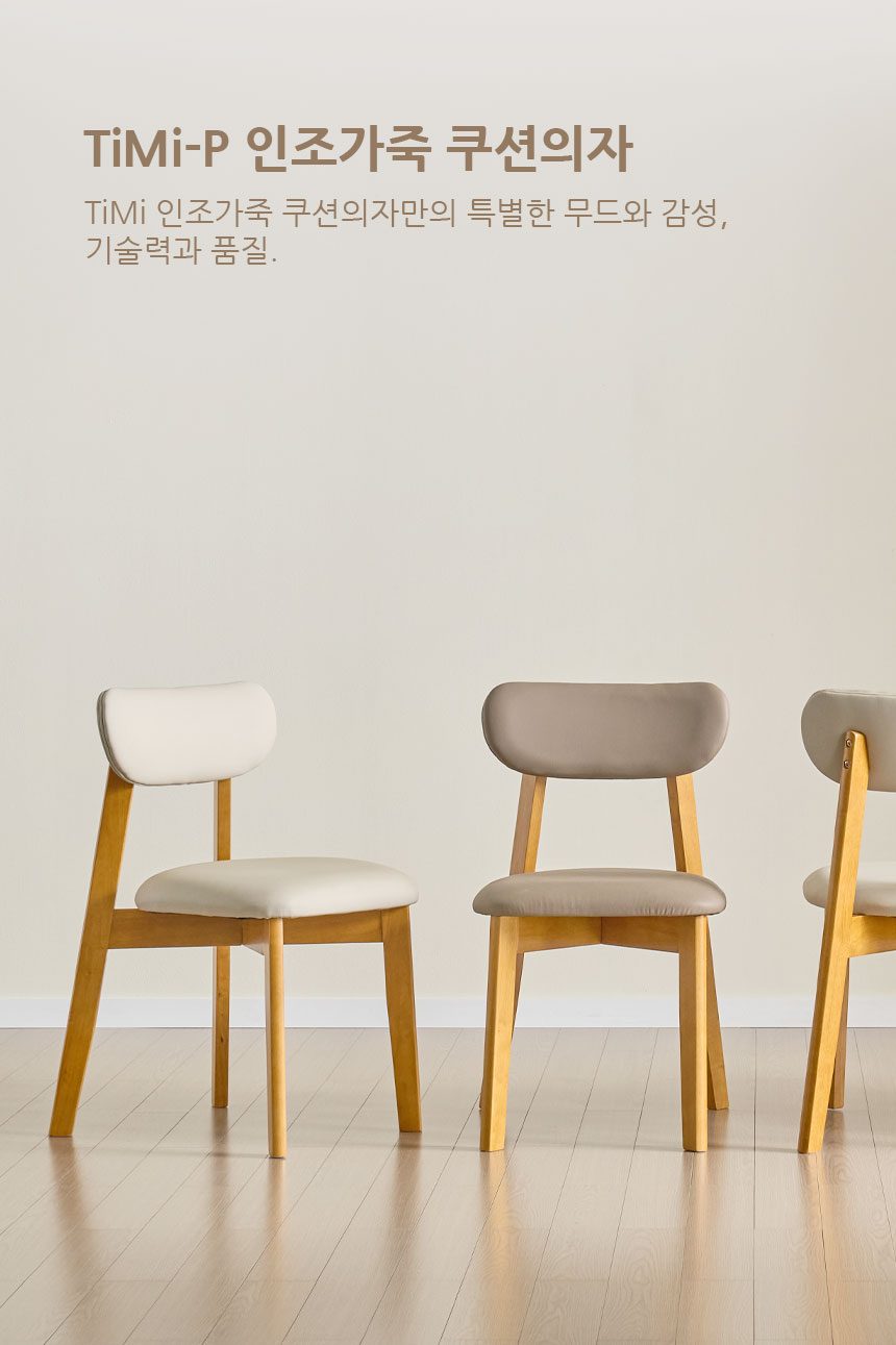 원목 식탁의자 인조가죽 쿠션 카페의자 브라운 베이지 상세 이미지 3