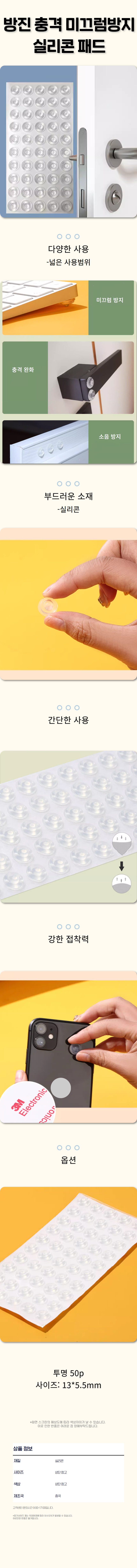 문콕방지 쿠션 가구 소음방지 도어 충격방지 3개 묶음 상세 이미지 1