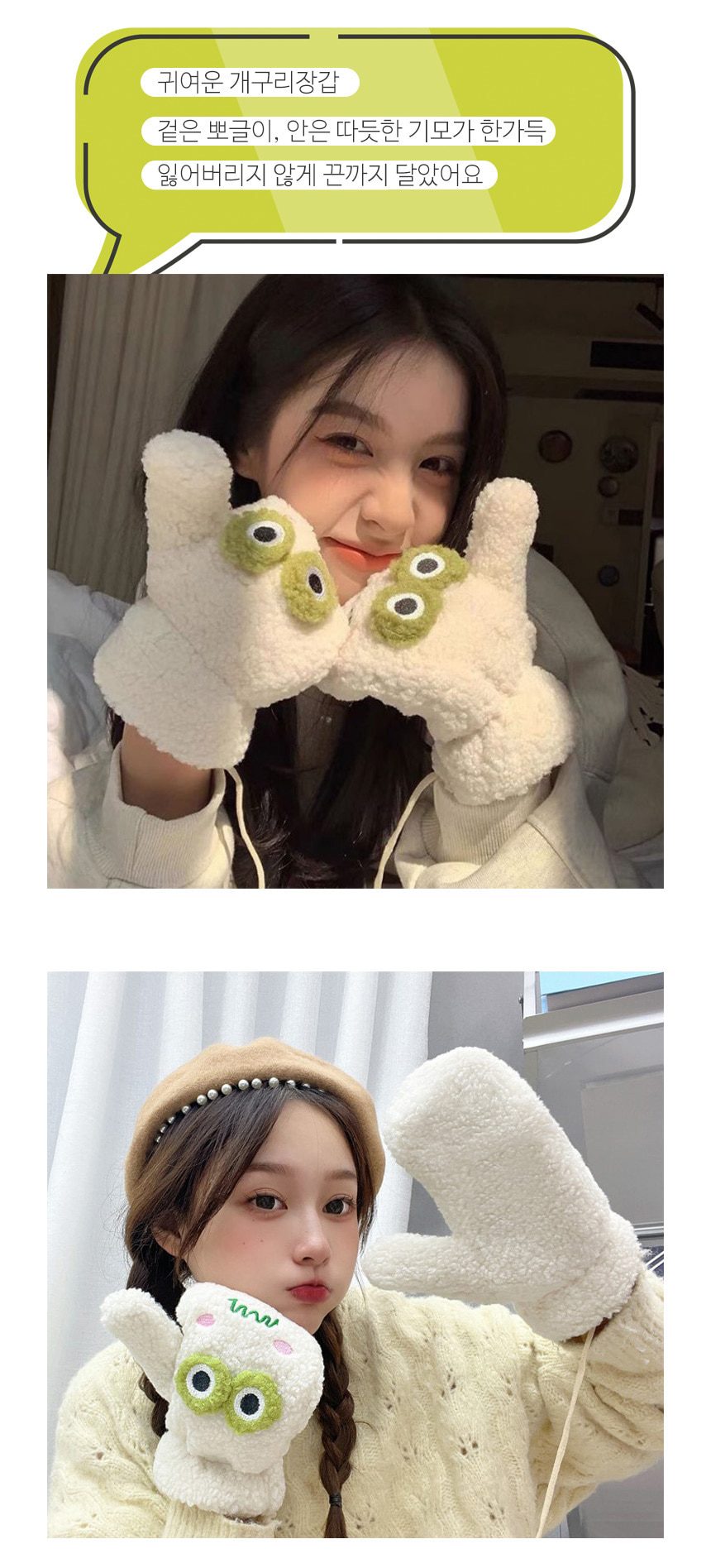2500배송 왕눈이 개구리 기모 벙어리장갑 여성장갑 3개 묶음 상세 이미지 2