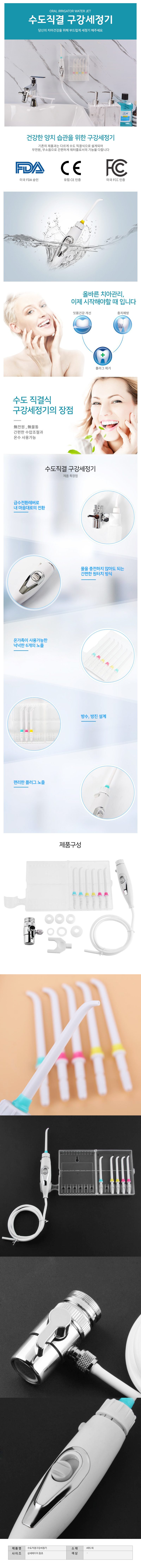 수도직결구강세정기 구강세정기 치간케어 휴대용 상세 이미지 1