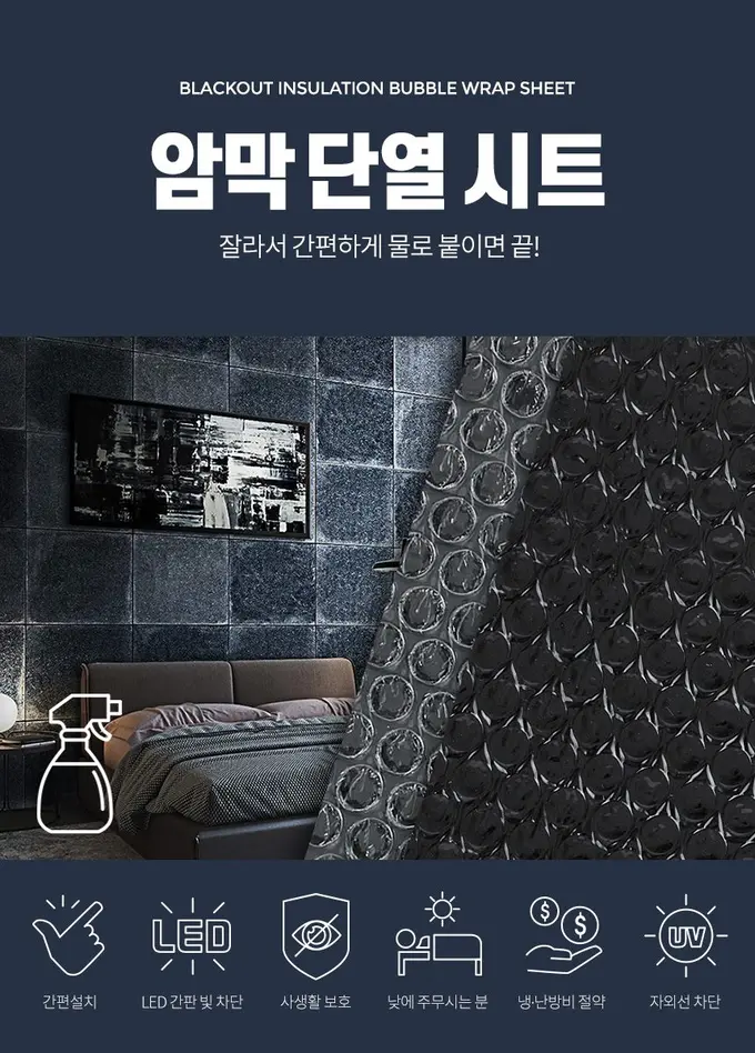 창문 암막시트 불투명유리필름 열차단유리필름 상세 이미지 1