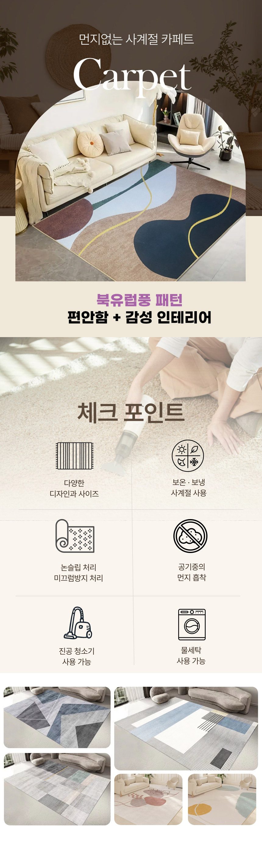 거실 카페트 200×300 대형 사계절 북유럽 러그 상세 이미지 1