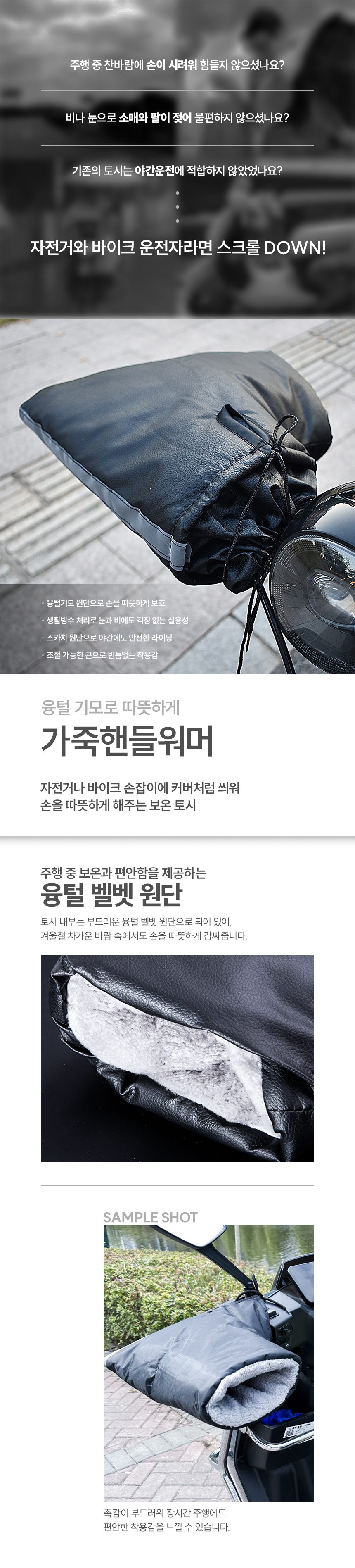 오토바이 방한 장 오토바이방한토시 오토바이핸들토시 상세 이미지 1