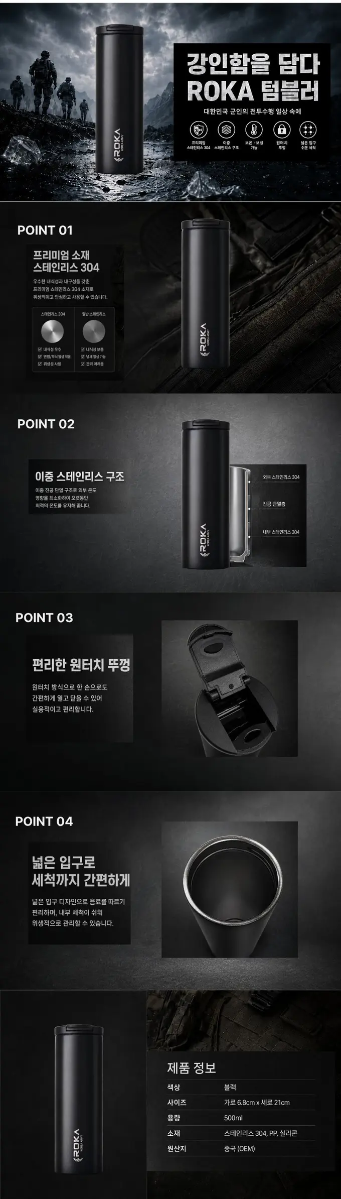 ROKA 로카 군인 단체 기념품 블랙 텀블러 상세 이미지 1