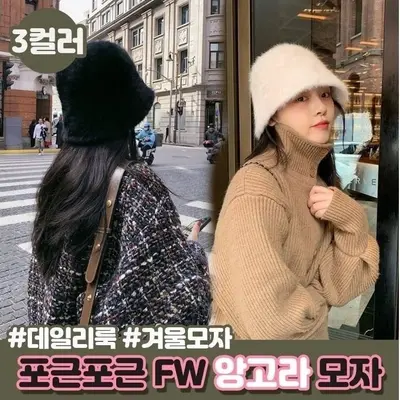 하이뷰 1351 앙고라 퍼 버킷햇 벙거지 모자 3개 묶음 대표 이미지