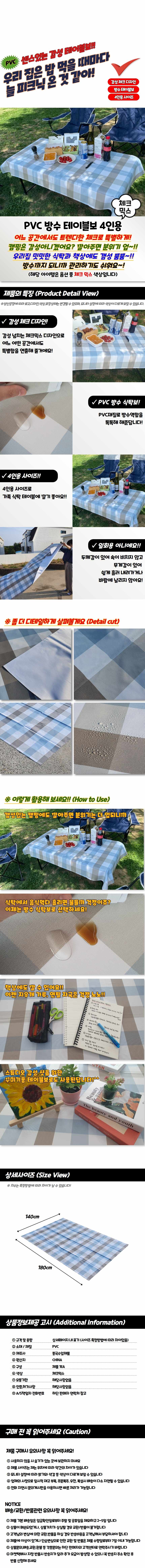 테이블방수식탁보 식탁방수커버 식탁테이블매트 방수 상세 이미지 1