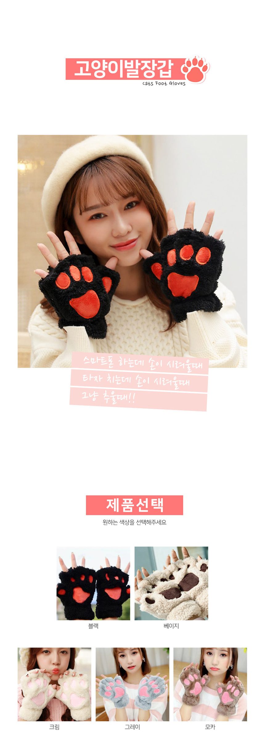 반장갑 고양이 발바닥 핸드워머 털장갑 3개 묶음 상세 이미지 1