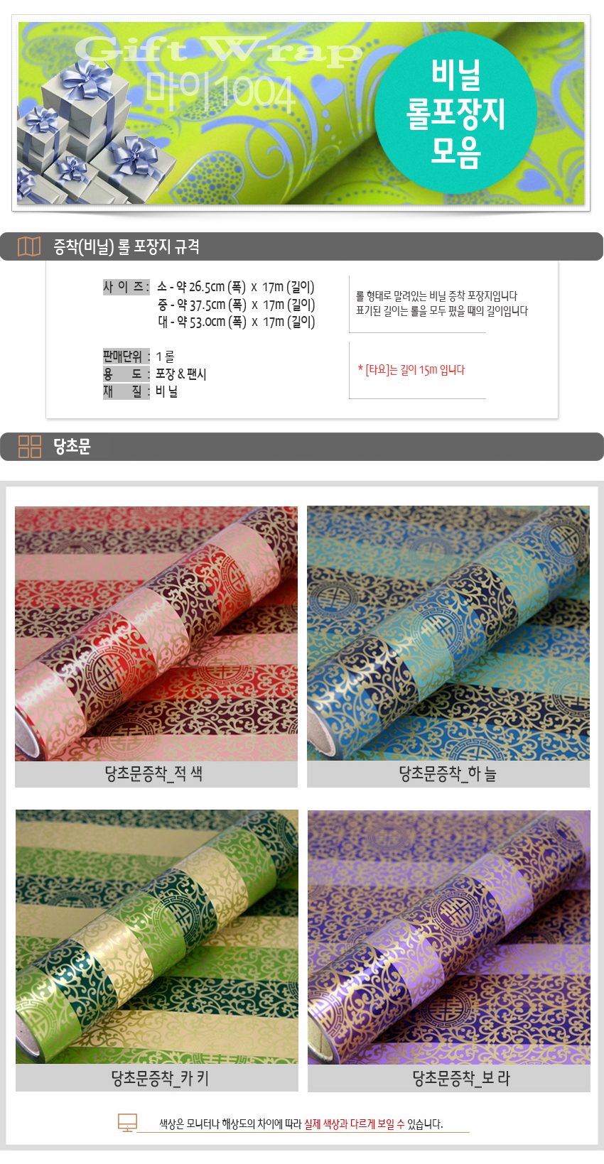 선물포장지 전통문양 롤 명절 상세 이미지 1