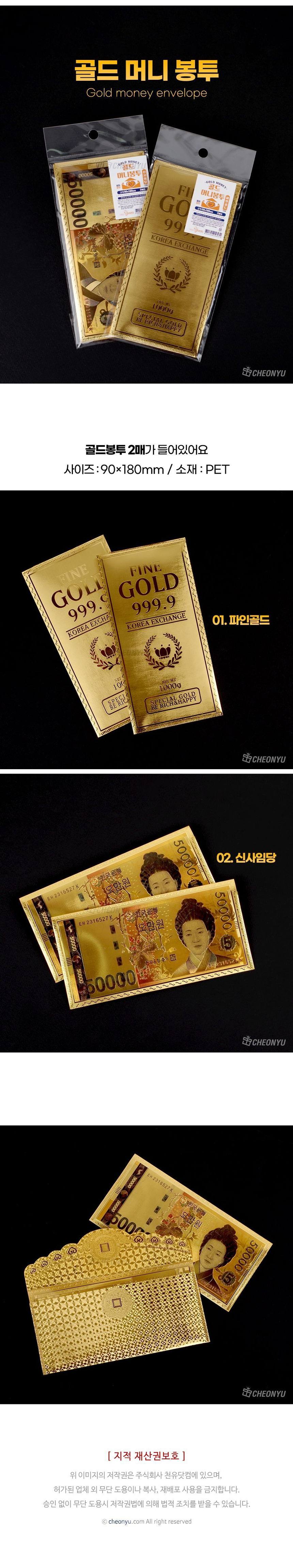 설봉투 결혼답례봉투 새해돈봉투 봉투 90x180mm 3개 묶음 상세 이미지 1