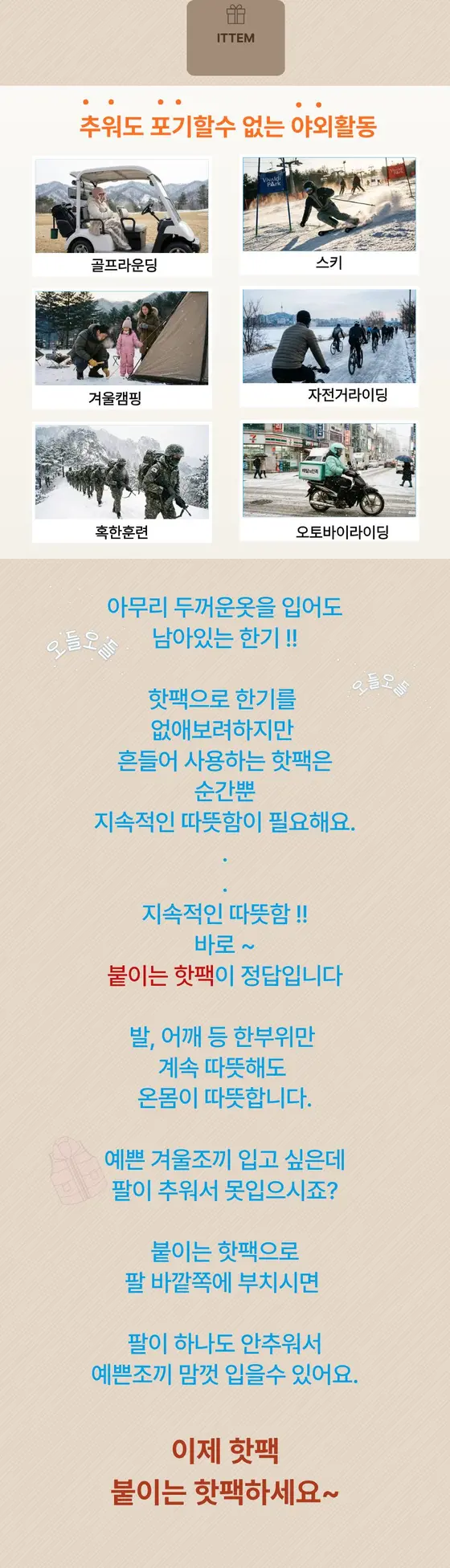 잇템 붙이는핫팩 10개팩 손핫팩 발바닥핫팩 깔창핫팩 3개 묶음 상세 이미지 1