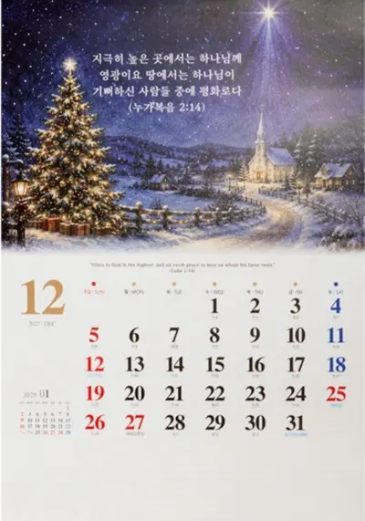 2027년 달력 아름다운 동행 믿음의 예수님 대표 이미지