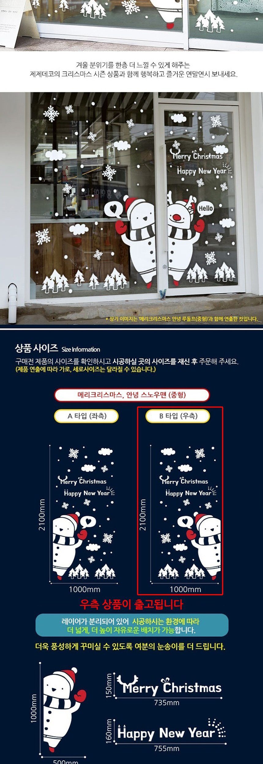 크리스마스 유리 스티커 창문트리 크리스마스인테리어 상세 이미지 2