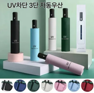 우산 양산 양우산 자동우산 인쇄가능 3단자동우산 3개 묶음 대표 이미지
