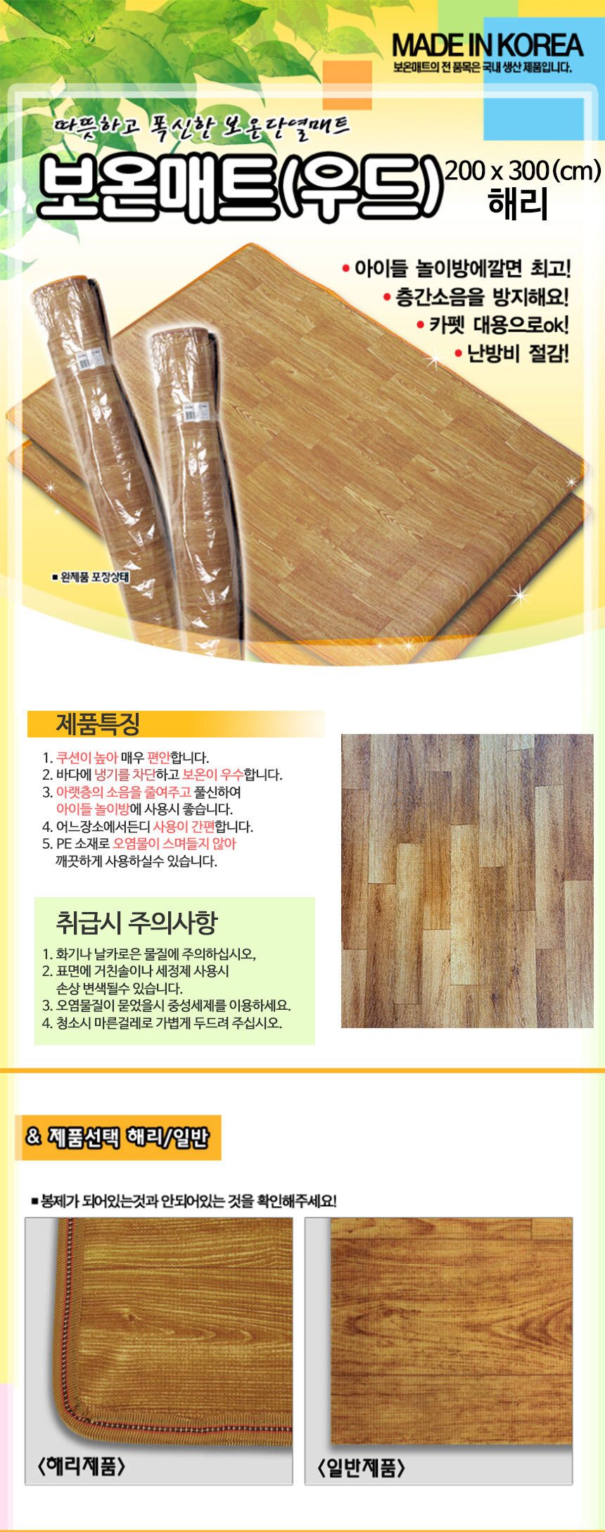 바닥매트 보온 우드무늬 200x300cm 사계절 거실 깔개 상세 이미지 1