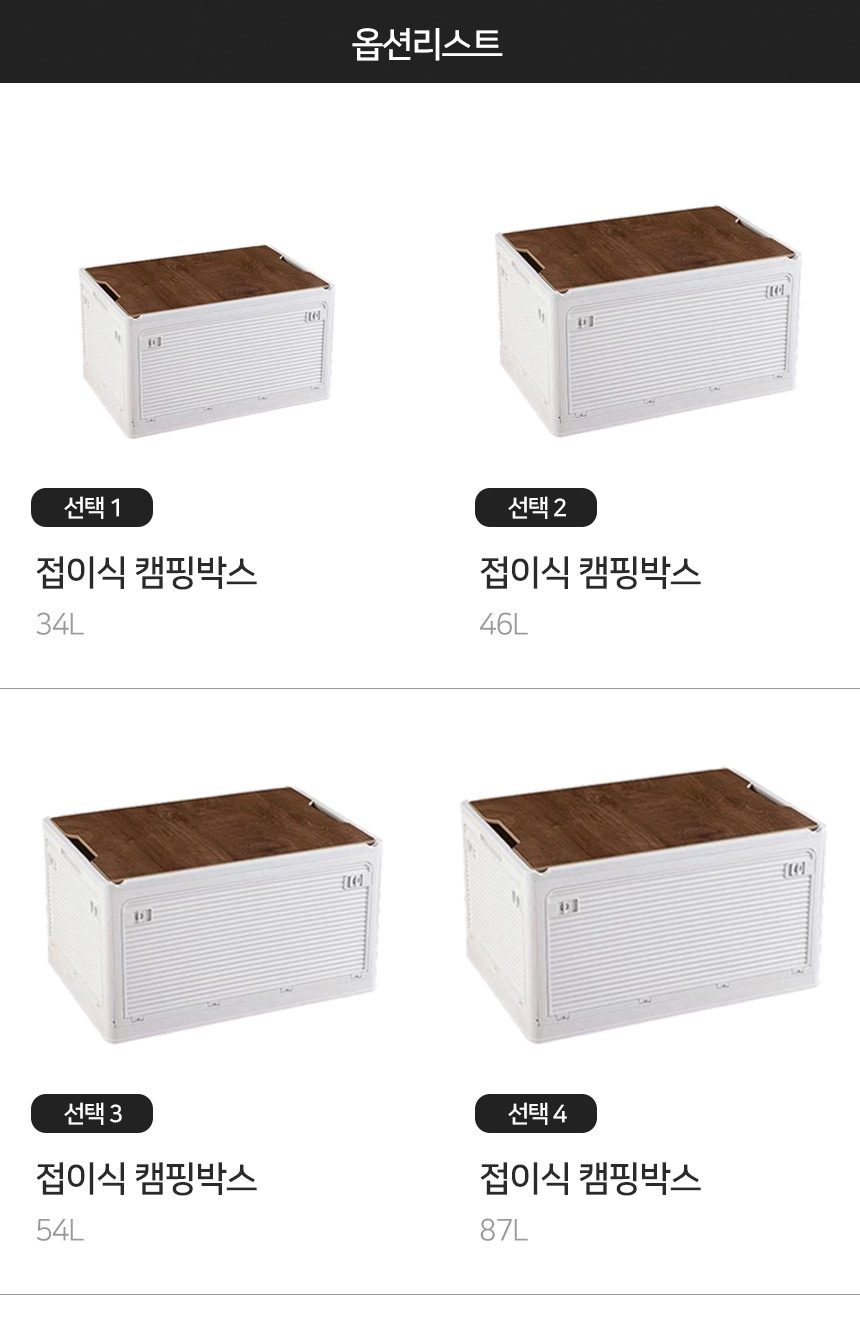 캠핑박스 87L 폴딩 우드상판 테이블 겸용 수납 상세 이미지 3