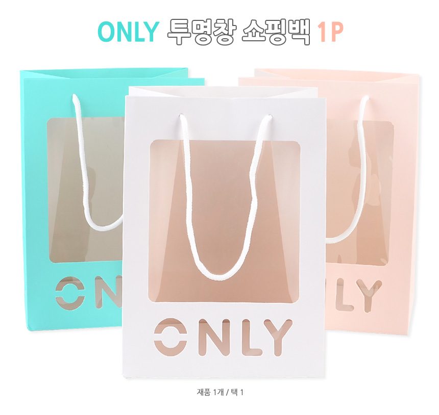 투명창 레터링 선물 쇼핑백 귀여운쇼핑백 포장봉투 3개 묶음 상세 이미지 1