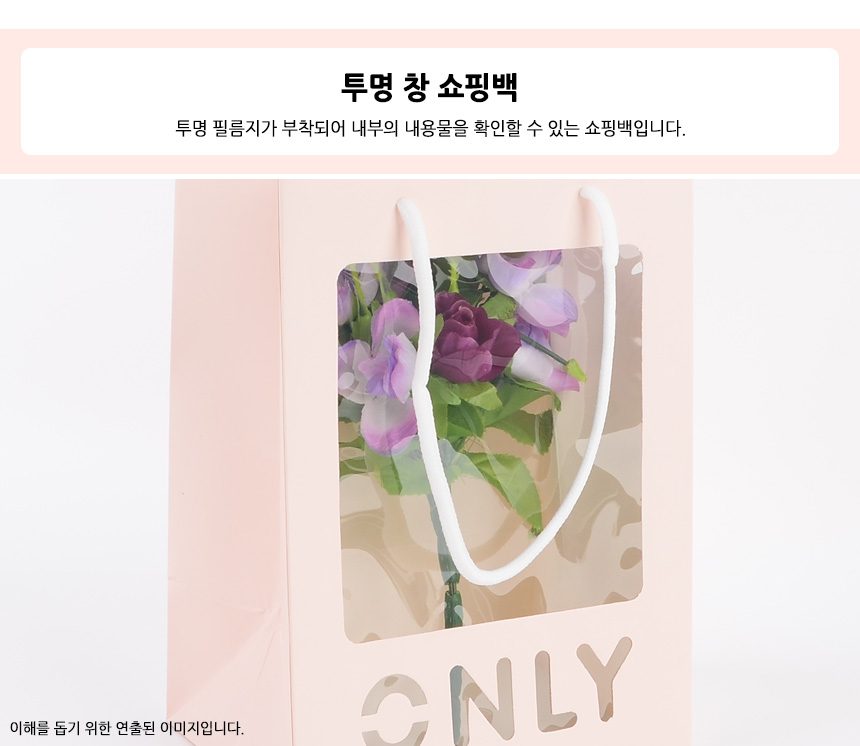 투명창 레터링 선물 쇼핑백 귀여운쇼핑백 포장봉투 3개 묶음 상세 이미지 3