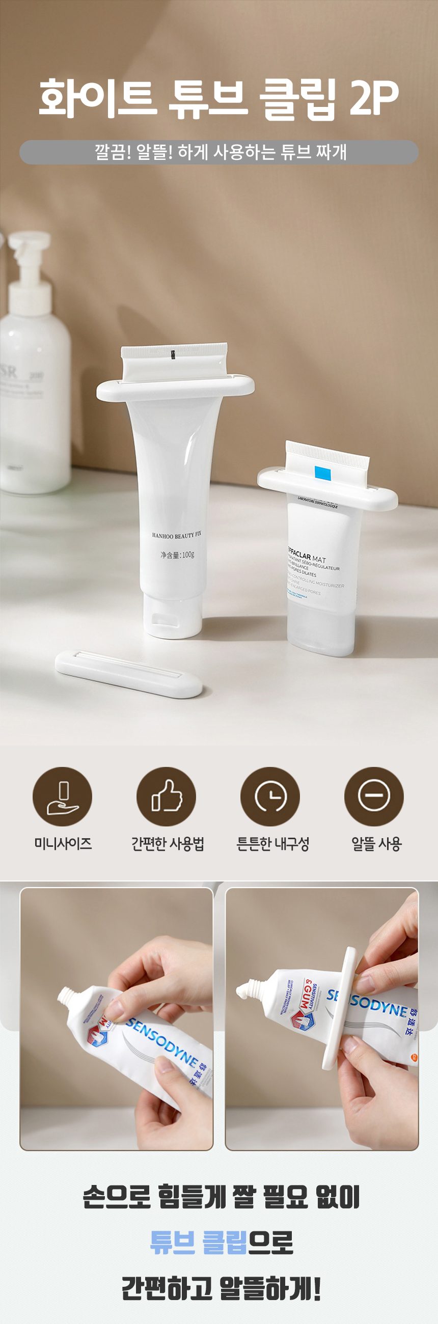 튜브 짜개 집게 치약 핸드크림 폼클렌징 3개 묶음 상세 이미지 1