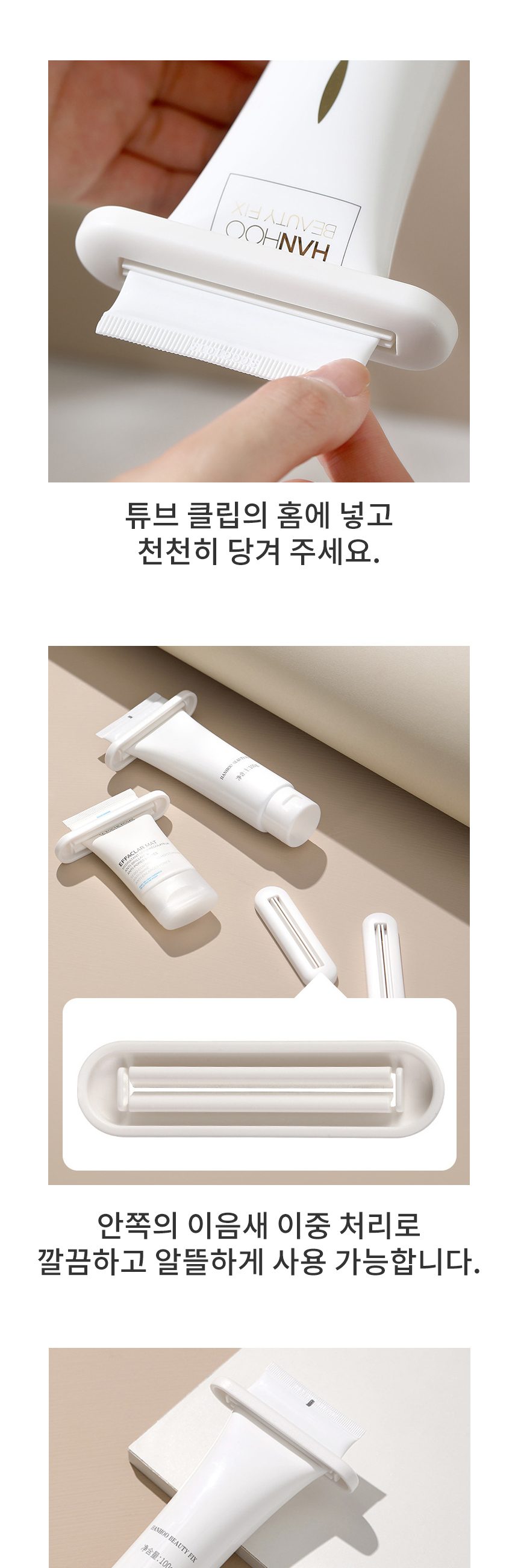 튜브 짜개 집게 치약 핸드크림 폼클렌징 3개 묶음 상세 이미지 2