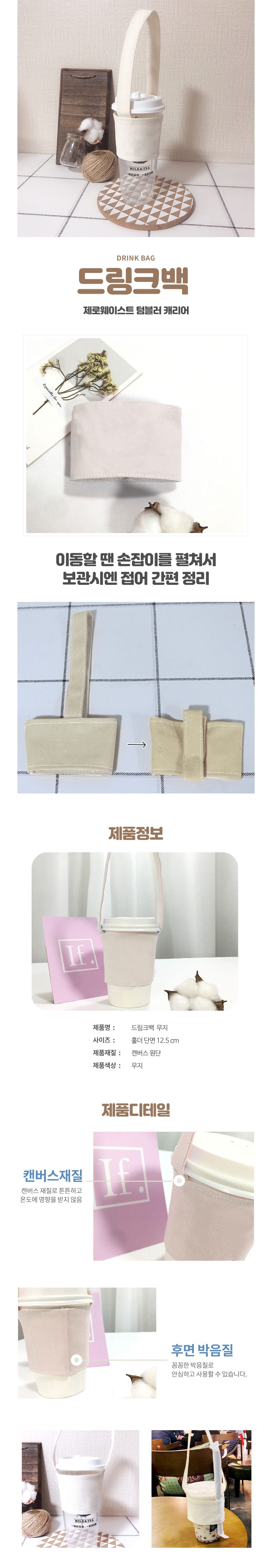 제로 드 텀블러 물병주머니 텀블러홀더 물통파우치 3개 묶음 상세 이미지 1