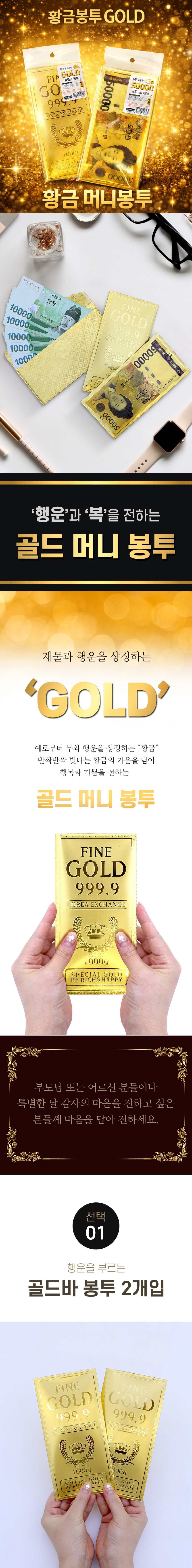 고급 금박 용돈봉투 골드 색상 5매 설날 명절 현금 상세 이미지 1