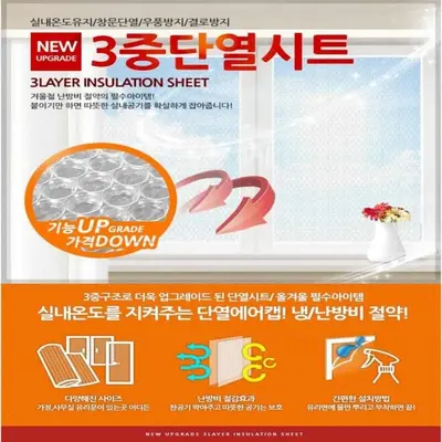 창문 단열시트 20M 뽁뽁이단열재 뽁뽁이창문 대표 이미지