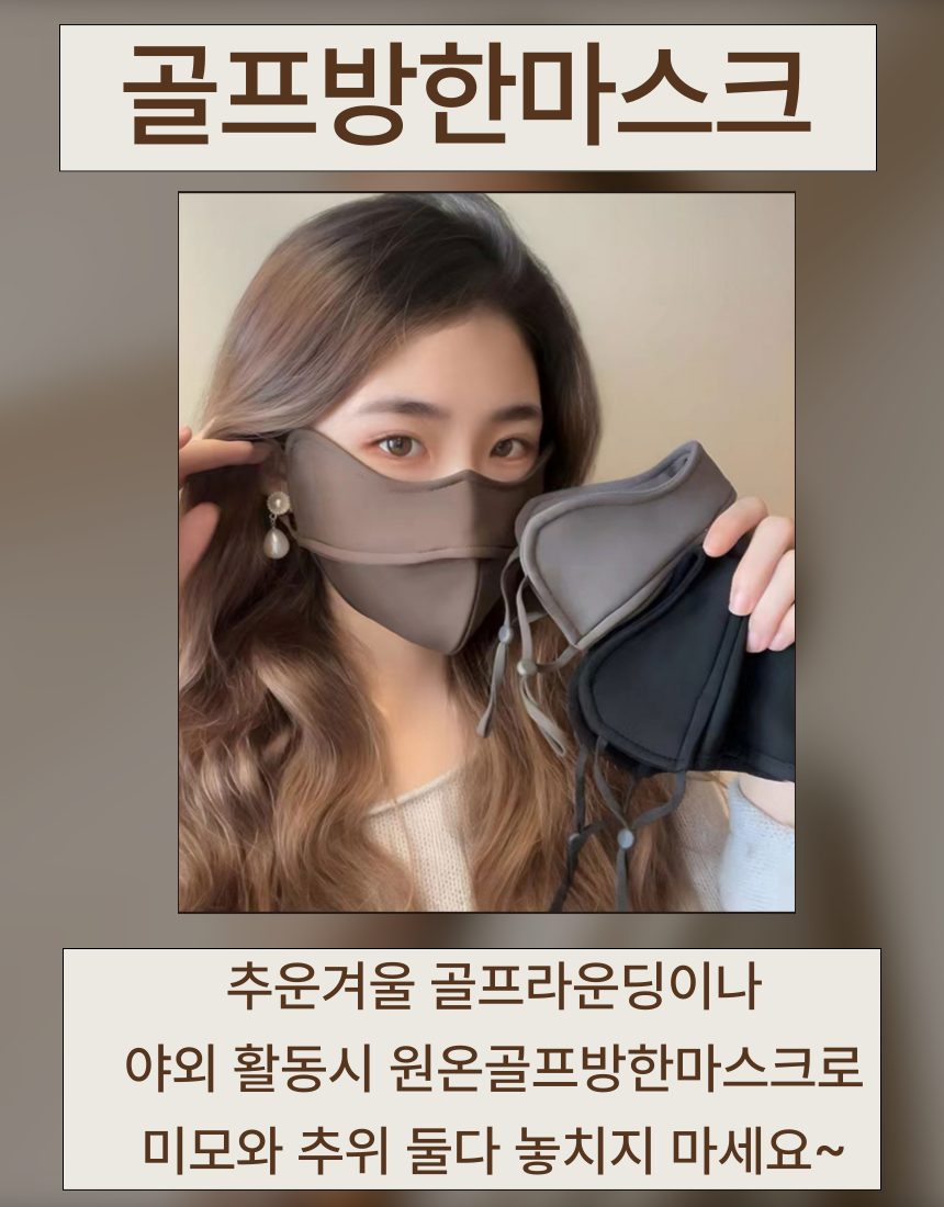방한마스크 골프마스크 상세 이미지 1