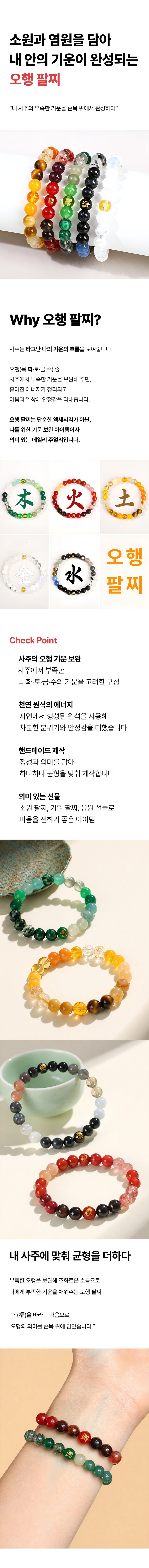 오행팔찌 행운팔찌 사주오행 삼재 염주 불교팔찌 상세 이미지 1
