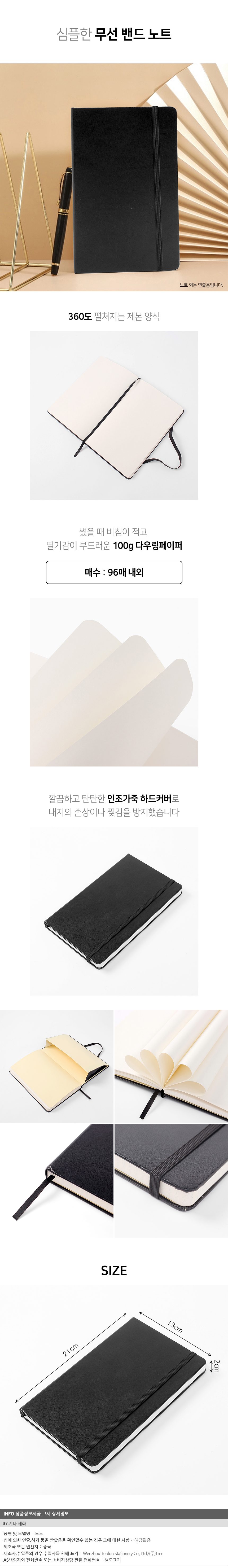 밴드 노트기록장 블랙 플래너 다이어리 상세 이미지 1