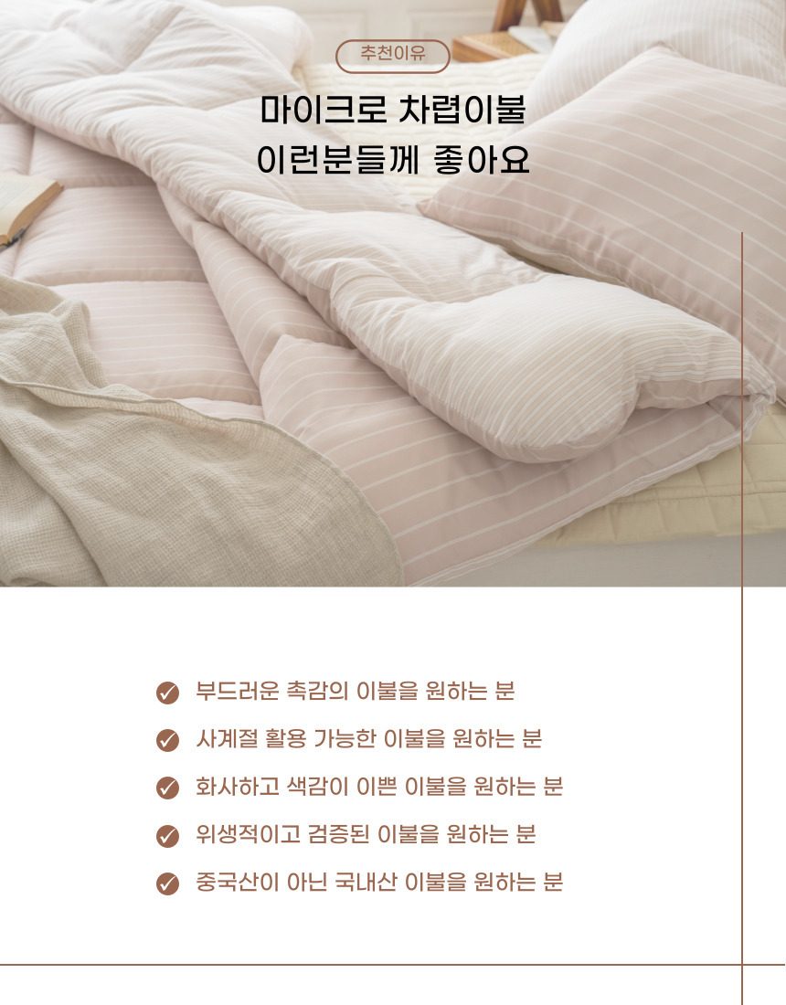 비비 사계절 차렵이불 푹신한 이불 SS 단품 침구 상세 이미지 3