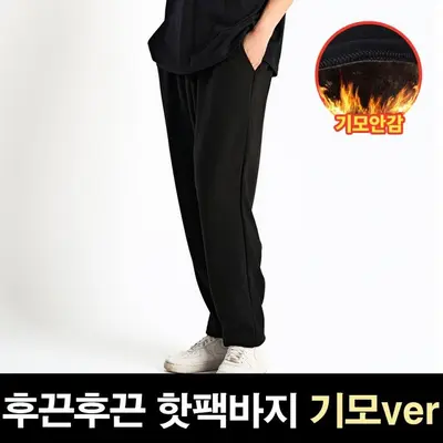 방한 일자팬츠 남자 융털 트레이닝 남성 일자형 바지 대표 이미지