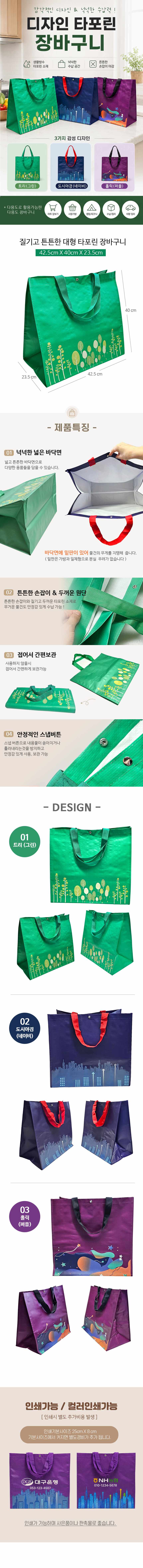 장바구니 타포린백 42x40x23cm 3개 묶음 상세 이미지 2