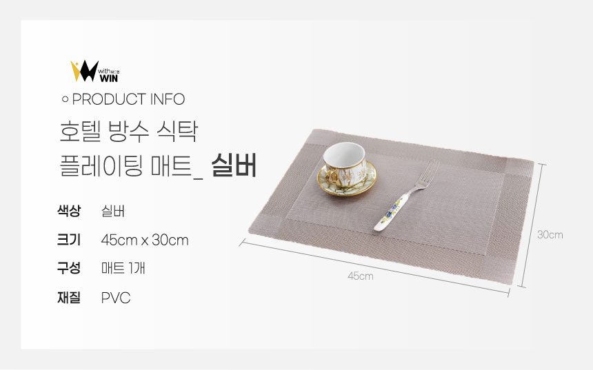 식탁매트 방수 플레이팅매트 호텔 테이블매트 3개 묶음 상세 이미지 1
