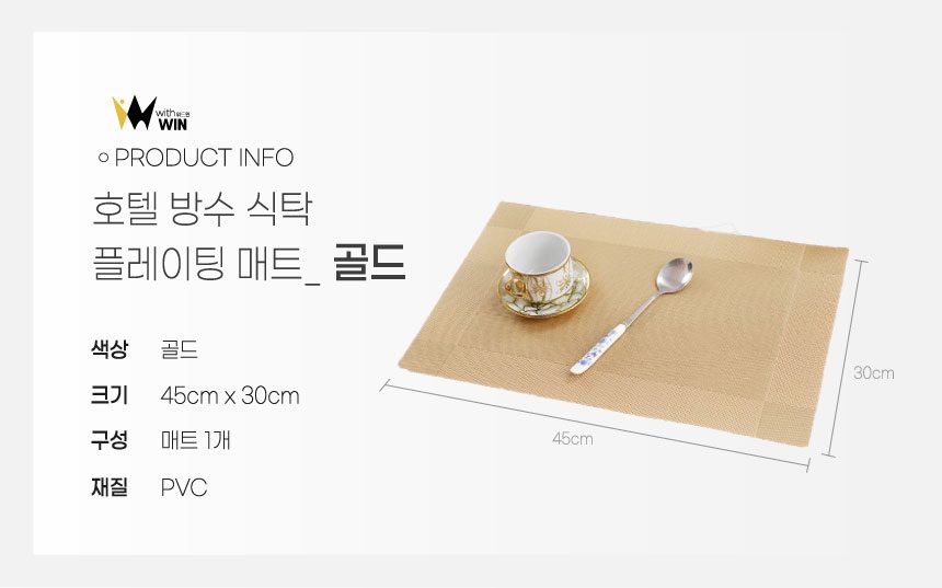 식탁매트 방수 플레이팅매트 호텔 테이블매트 3개 묶음 상세 이미지 2
