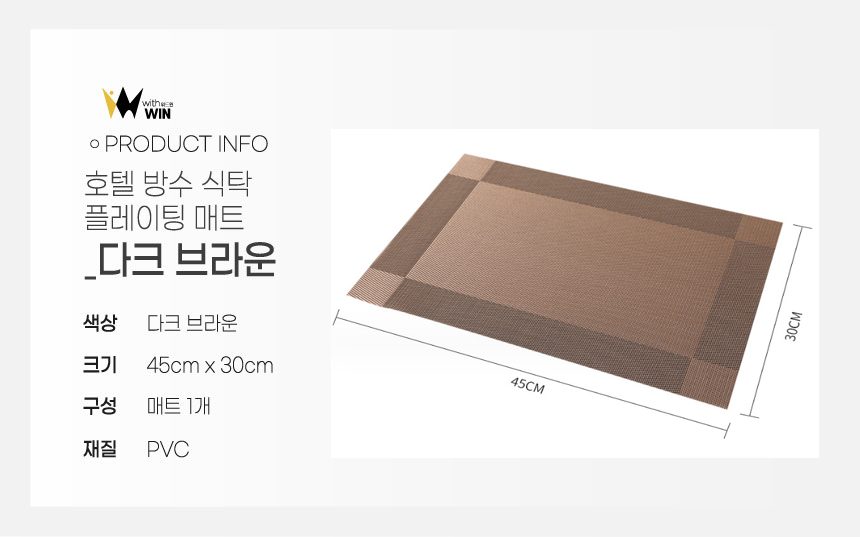 식탁매트 방수 플레이팅매트 호텔 테이블매트 3개 묶음 상세 이미지 3