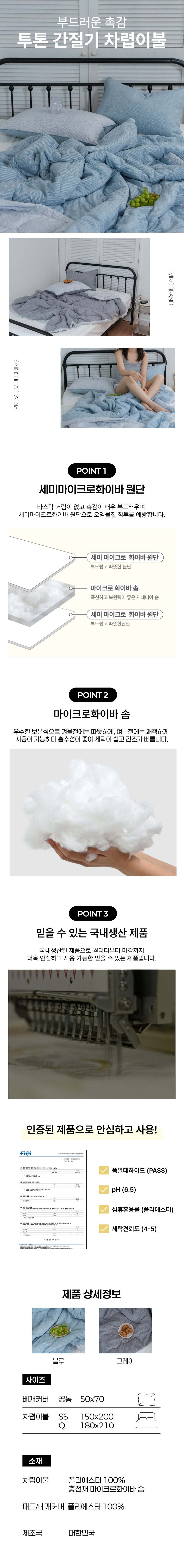 차렵이불 SS 투톤 사계절 간절기 상세 이미지 1