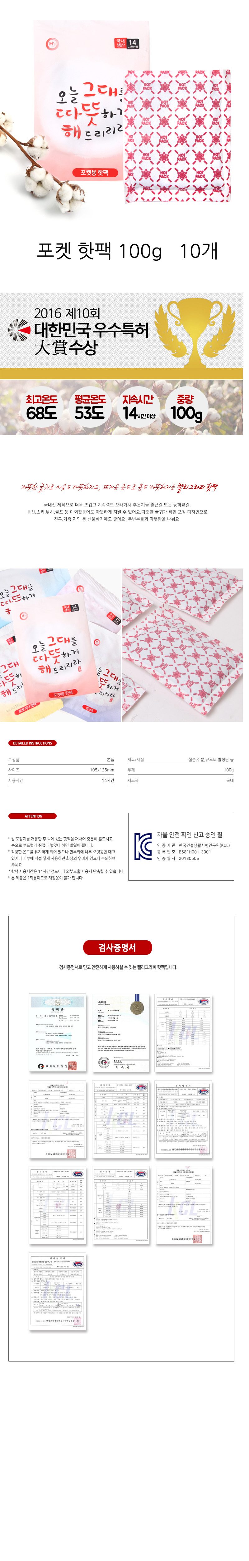 EA 포켓 핫팩 대용량 100g 10개 상세 이미지 1