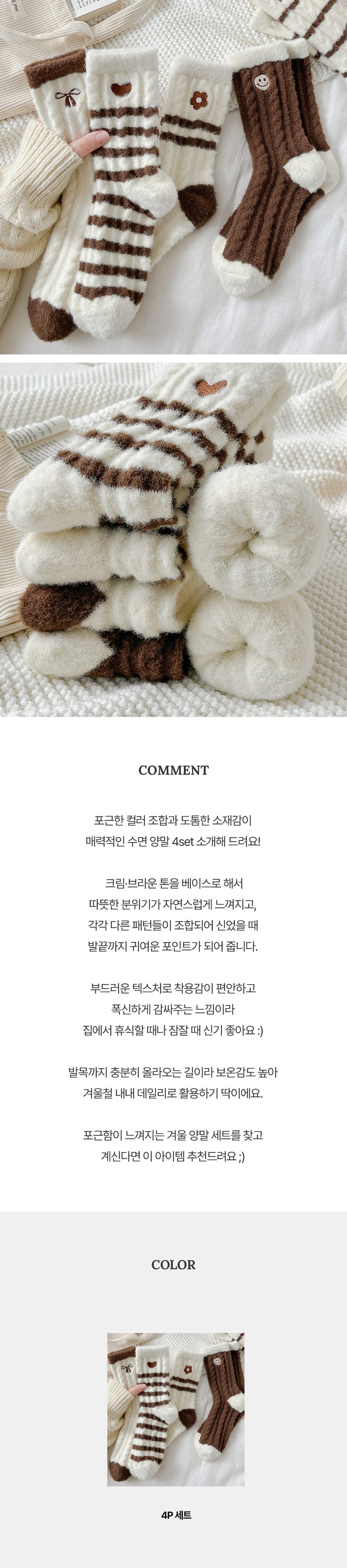하이뷰 2931 크림브라운 수면양말 4P 세트 겨울 상세 이미지 1
