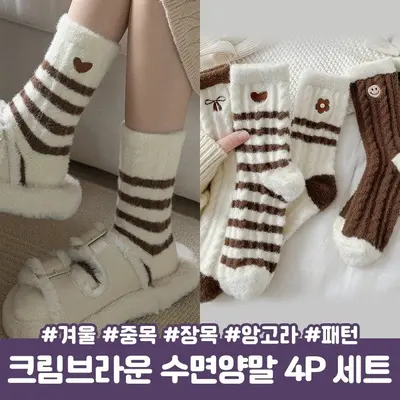 하이뷰 2931 크림브라운 수면양말 4P 세트 겨울 대표 이미지