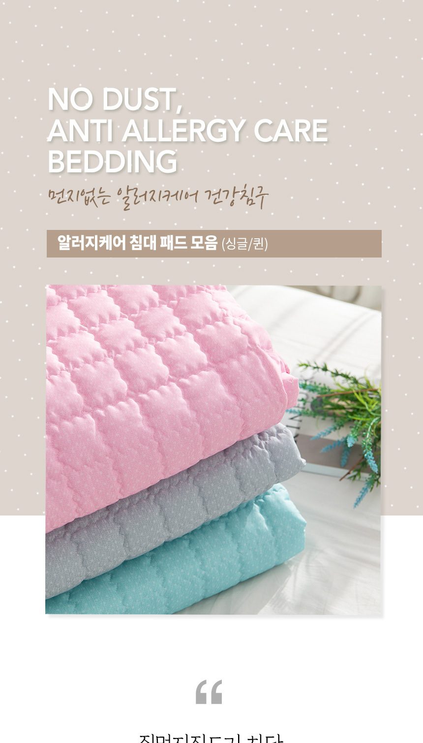3색 1개 침대패드 SS 슈퍼싱글패드 차렵이불 상세 이미지 1