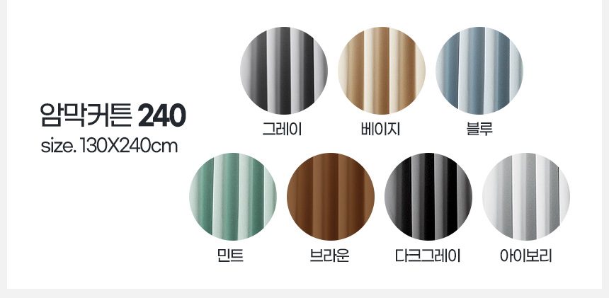 암막커튼 240 펀칭 안방 아이방 현관 상세 이미지 2