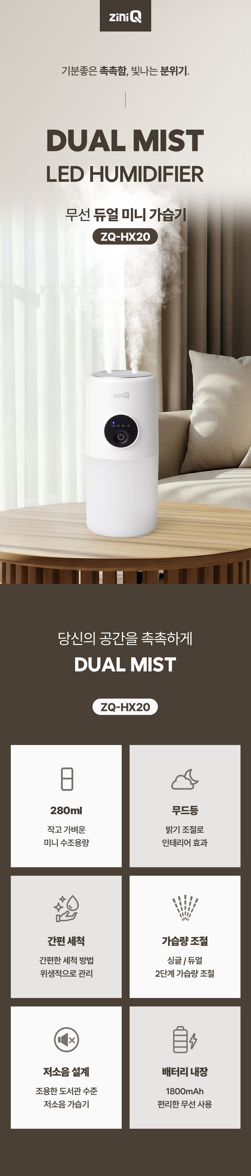 지니큐 무선 듀얼 미니가습기 무드등 가습량조절 상세 이미지 1